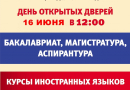 День открытых дверей в Московском Институте Иностранных Языков (МИИЯ)-catalog